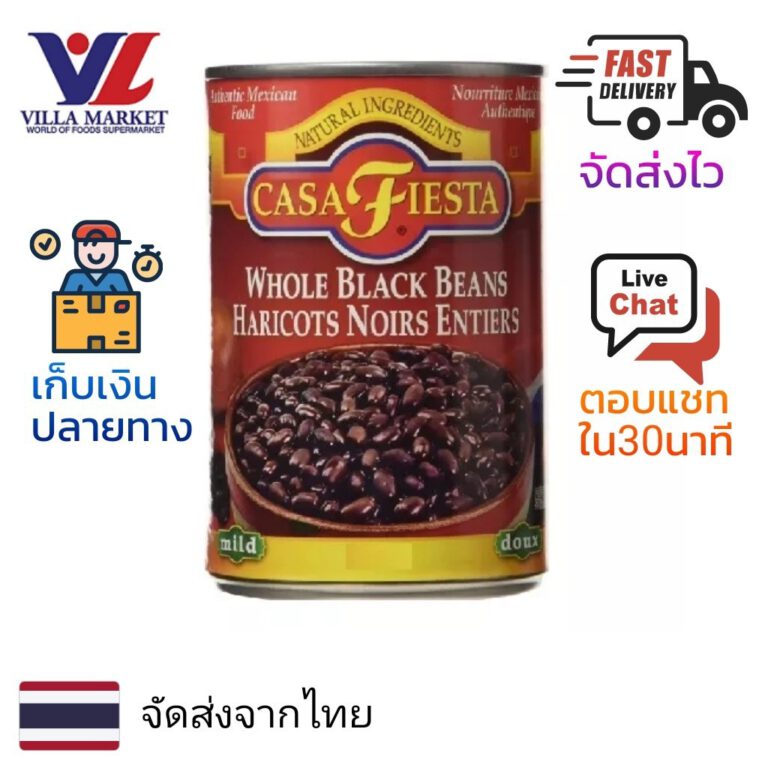 Casa Fiesta Best Black Beans 454G ถั่วดำใส่ซอส