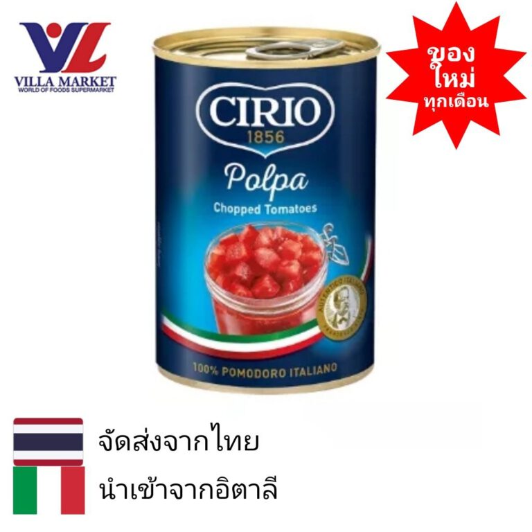 Cirio Tomato Chopped 400G ซอส ซอสมะเขือเทศ ซอสปรุงรส