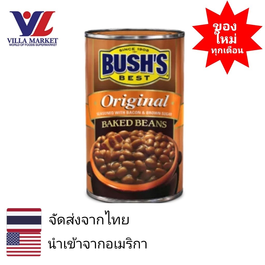 BushS Best Baked Beans Original 454G