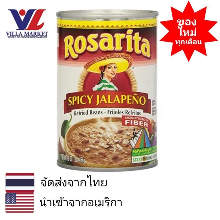 Rosarita Spicy Refried Beans 454G ถั่วกระป๋อง สไตล์แม็กซิกัน เผ็ด