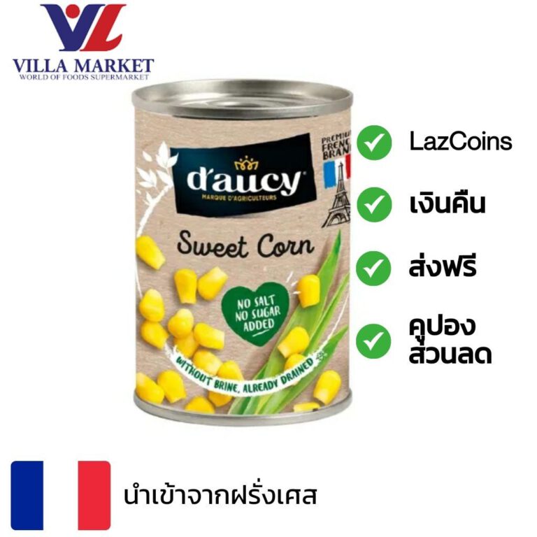Daucy Super Sweet Corn 110G ข้าวโพดกระป๋อง ไม่เพิ่มเกลือ ไม่เพิ่มน้ำตาล นำเข้าจากฝรั่งเศส
