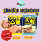 CJ SPAM Single 80g Classic & Light 25% สแปมแฮมเกาหลี สแปมเกาหลี สแปมแฮม spam กระป๋อง 스팸
