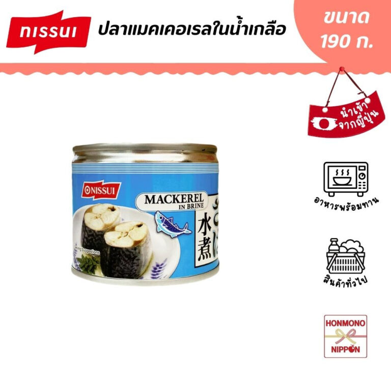 นิสซุย ปลาแมคเคอเรลในน้ำเกลือ ขนาด 190 กรัม - Nissui Mackerel in Brine