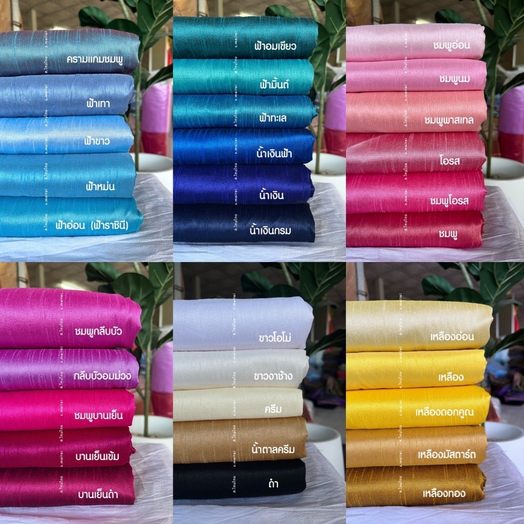 พร้อมส่ง ผ้าเปลือกไหมรังขาว ไม่ใช่ไหมแท้ 100 เป็นชิ้นเป็นผืนยังไม่ตัด