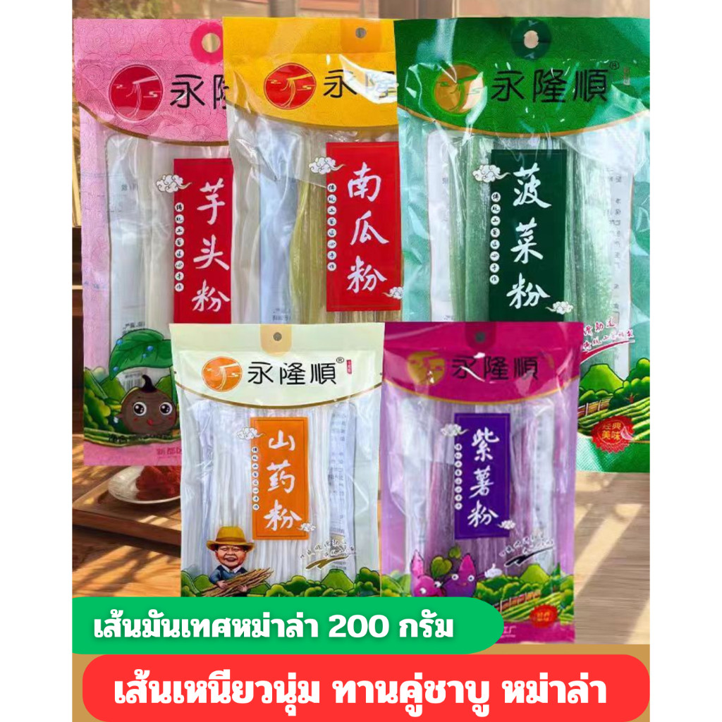 พร้อมส่งด่วน! ยกลัง เส้นหนึบจีน เส้นหม่าล่า 200 กรัม 50ห่อ200 กรัม 50ห่อ มีให้เลือก หลายรส