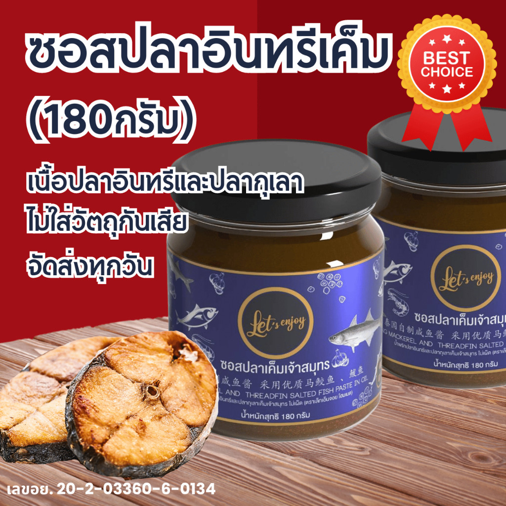 ซอส ซอสปลาเค็ม ปลาเค็มแท้ ซอสปลา ปลาเค็ม ปลากุเลา ปลาอินทรี ปลาอินทรีเค็ม ปลาอินทรีกระปุก