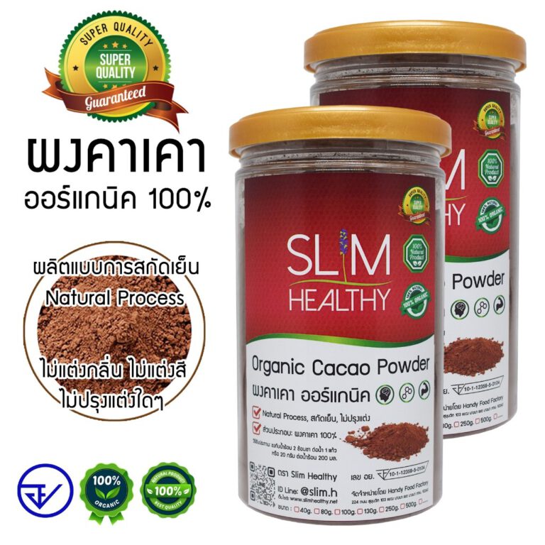 ผงคาเคา 130 กรัม x 2 กระปุก Organic Cacao Powder Natural Process สกัดเย็น ไม่ปรุงแต่ง Slim Healthy