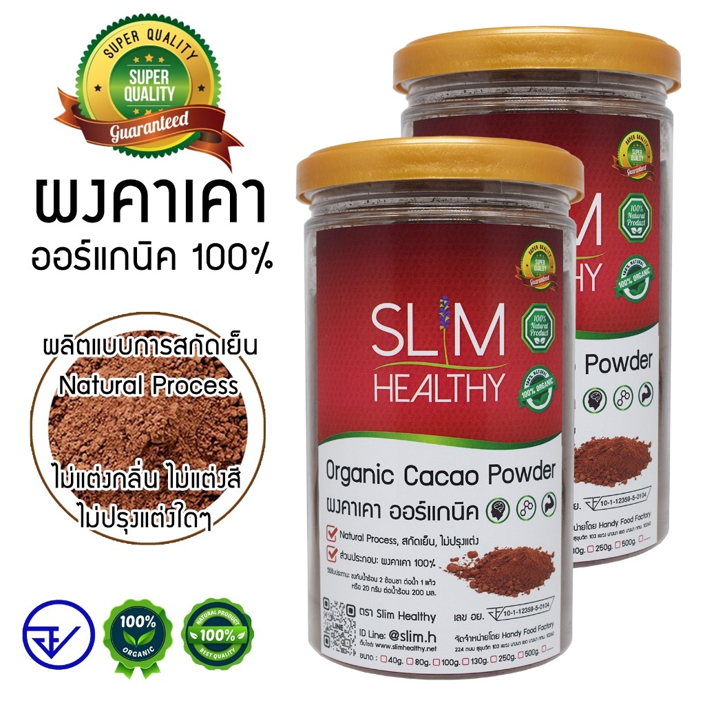 ผงคาเคา 130 กรัม x 2 กระปุก Organic Cacao Powder Natural Process สกัดเย็น ไม่ปรุงแต่ง Slim Healthy