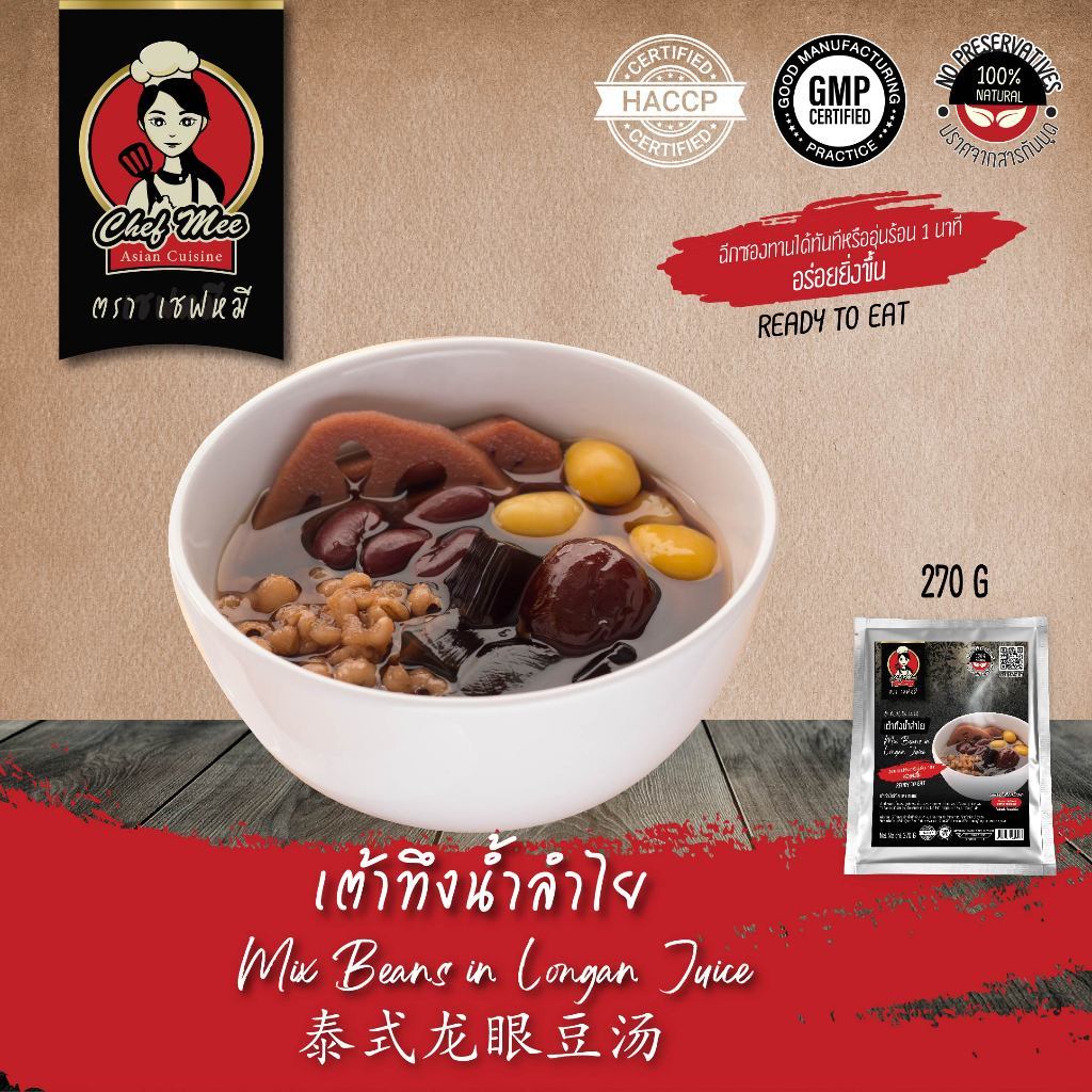 270GPACK เต้าทึงน้ำลำไย MIX BEANS IN LONGAN JUICE