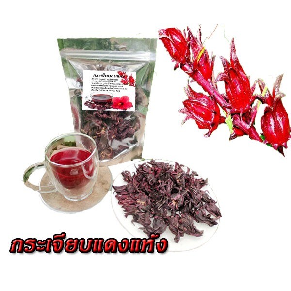 Foody import กระเจี๊ยบแดงแห้ง (洛神花) คัดพิเศษ ดอกใหญ่ นิยมเอาไปต้มเป็นเครื่องดื่มหรือใช