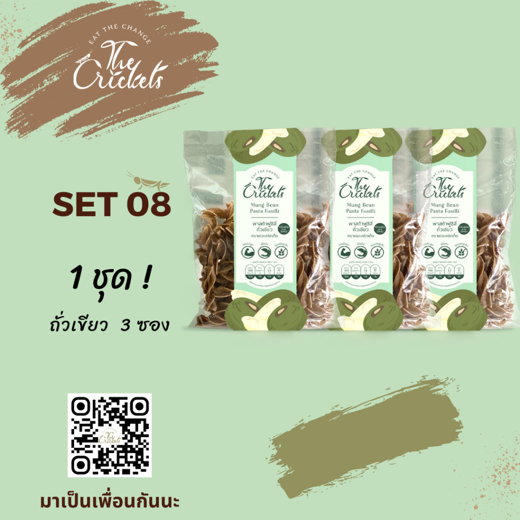 (SET 07) The Crickets Mung Bean Pasta Fusilli พาสต้าฟูซิลี่ถั่วเขียวโปรตีนสูง ตราเดอะคริกเก็ต