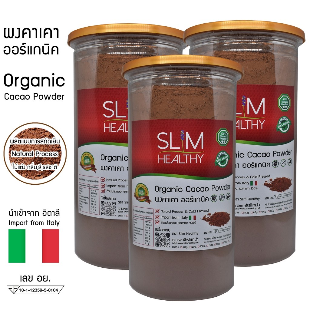 ผงคาเคา ออร์แกนิค 500 กรัม x 3 กระปุก Organic Cacao Powder Natural Process สกัดเย็น Slim Healthy