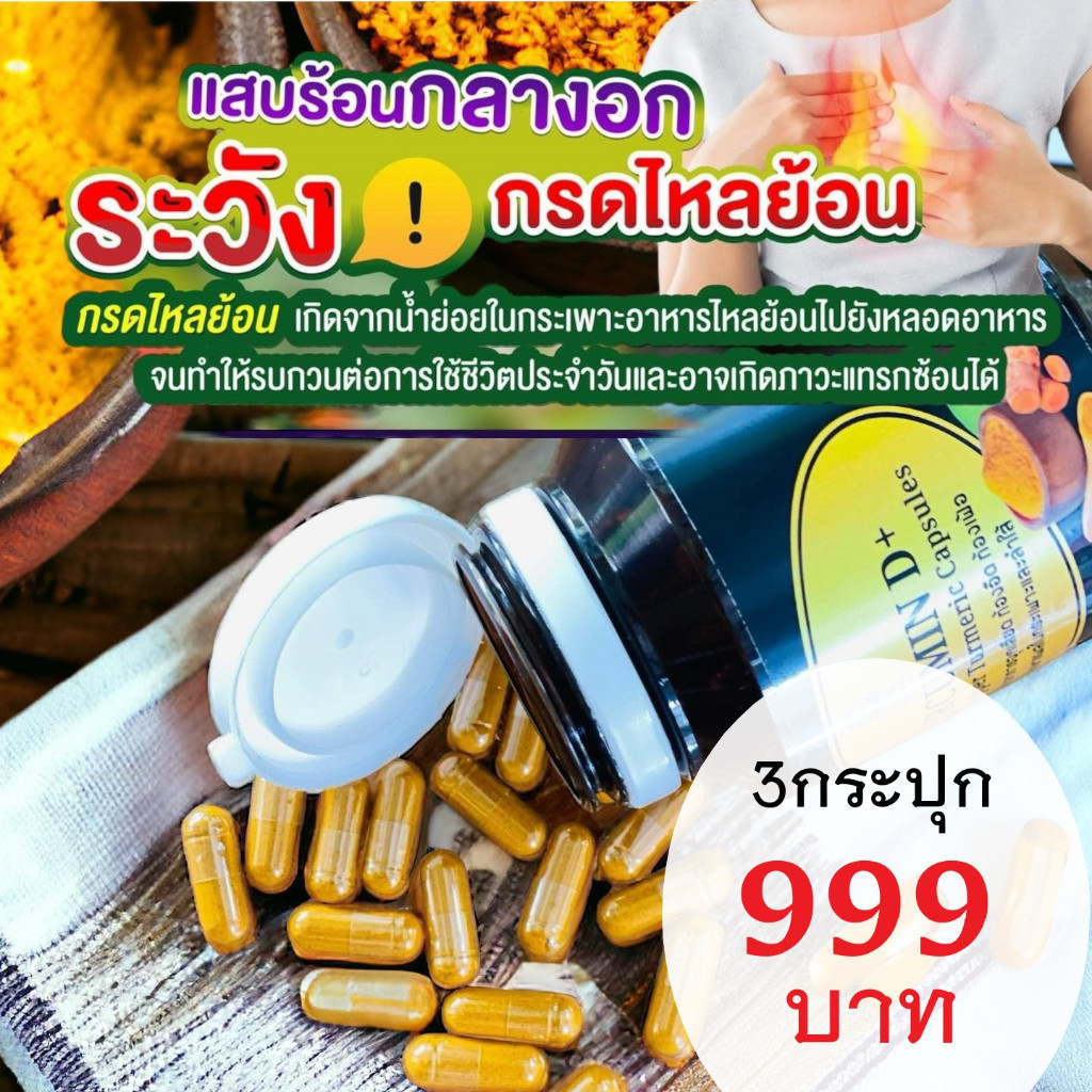 แคปซูลขมิ้นพริกไทยดำ เลขทะเบียนยา G1504165 3กระปุก 999บาทเขาวงบ้านตาขุน ขมิ้นจากกลุ่มวิสาหกิจชุมชน