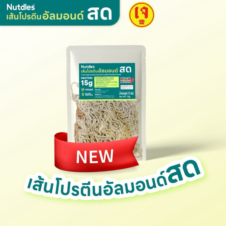 เส้นโปรตีนอัลมอนด์สด Nut-dles สูตรเจ ซองเดี่ยว 72 กรัม สูตรมีแป้งสาลี