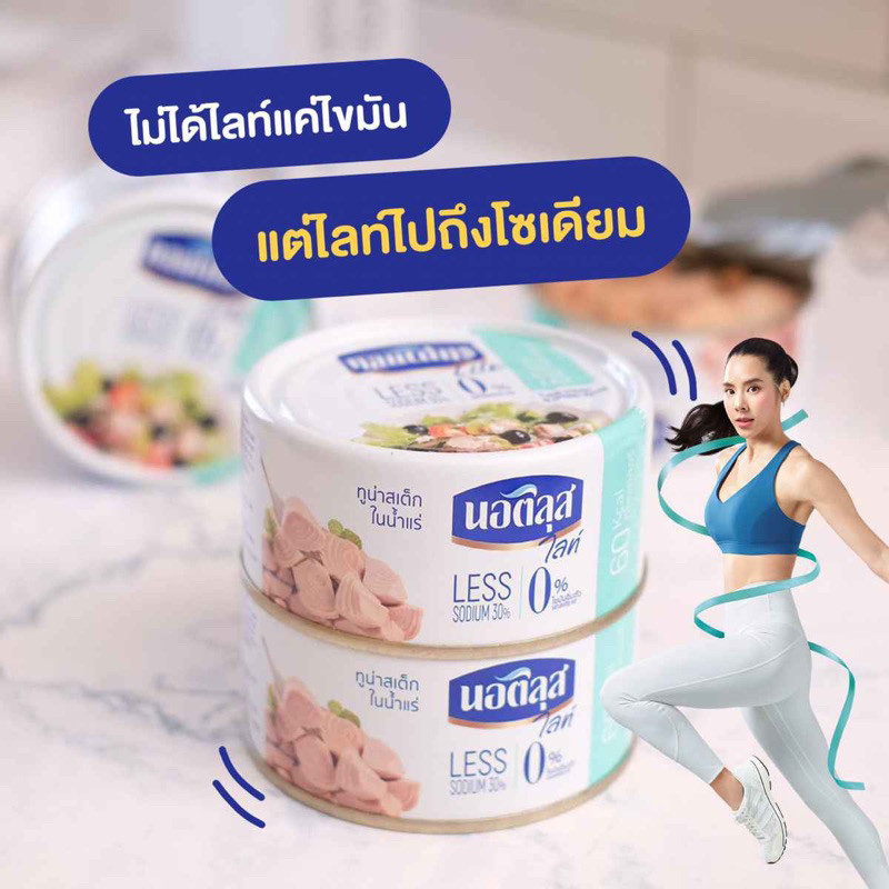 นอติลุสไลท์0ทูน่าแซนวิสในน้ำแร่มีหลายแบบให้เลือก