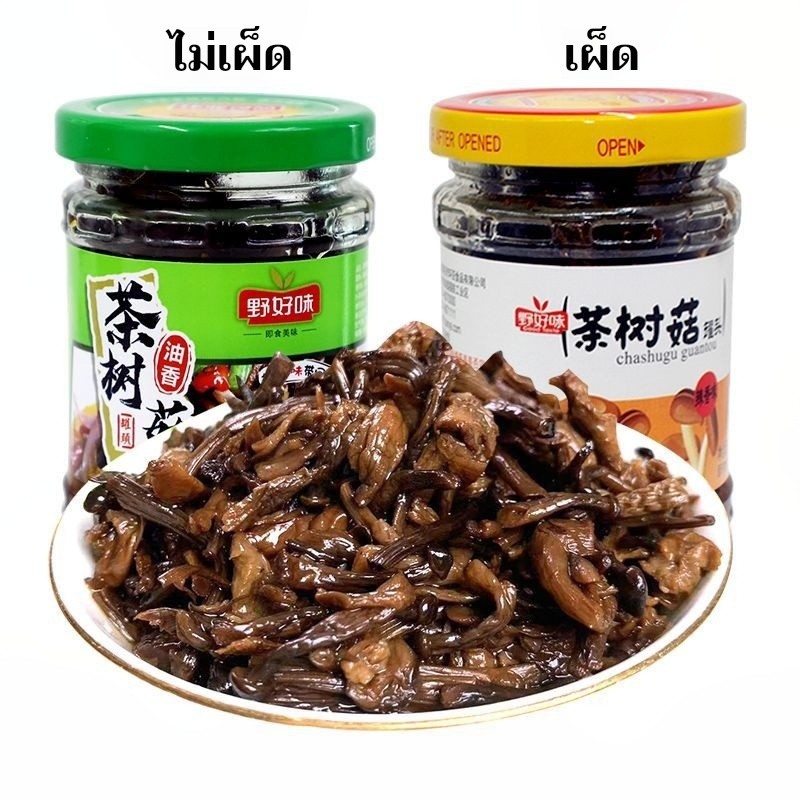 เห็ดทีทรีกระป๋อง 130 กรัมสาหรับมื้อเย็น