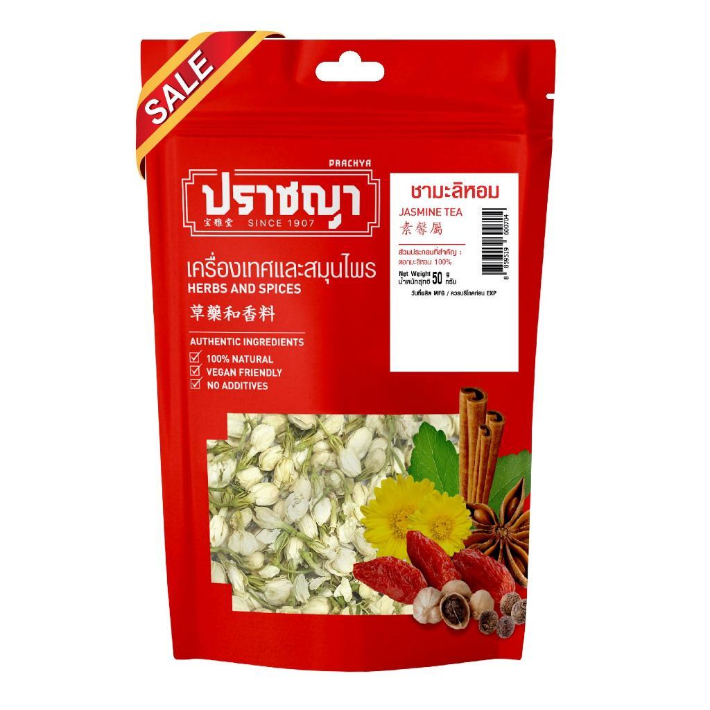 ดอกมะลิ ชาดอกไม้ บรรจุถุงซิป (Jasmine tea) 50 กรัม ชาสมุนไพรจีน ตรา ปราชญา