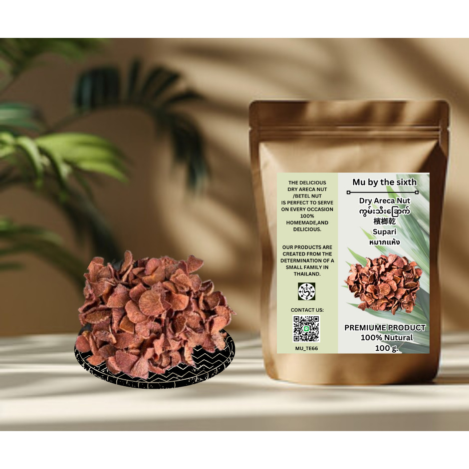 Jintermeal หมากแห้งกรอบ Dry Areca Nut Supari premium product หมากคัดพิเศษ