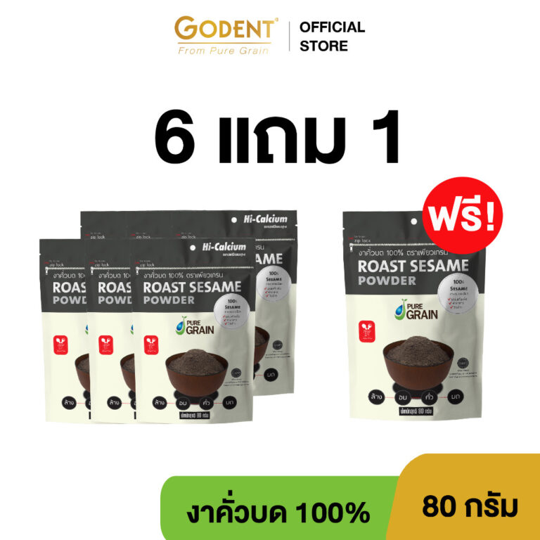 งาดำคั่วบด100% เพียวเกรน (ขนาด 80 กรัม) จำนวน 6 ถุงแถมฟรี 1 ถุง