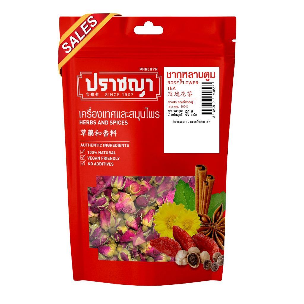 ชากุหลาบตูม อบเเห้ง Rose Flower teaขนาด 50 กรัม ตราปราชญา