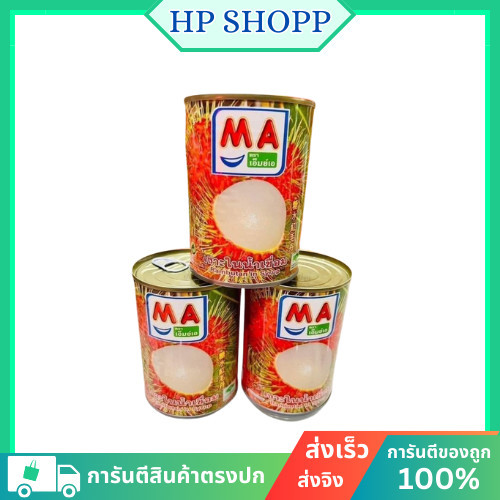 เงาะกระป๋องในน้ำเชื่อม ตรา MA เนื้อหวานกรอบ อิสลามทานได้ แช่เย็นกินเพลิน