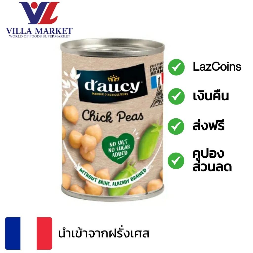 Daucy Chick Peas In Water 110G ถั่วชิกพี ถั่วลูกไก่ ไม่เพิ่มเกลือ ไม่เพิ่มน้ำตาล นำเข้าจากฝรั่งเศส