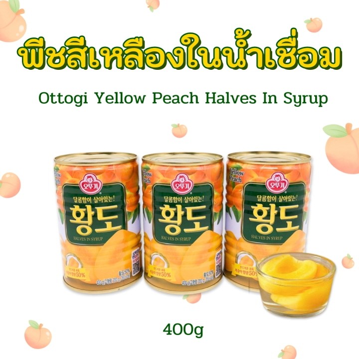 OTTOGI Yellow Peach 400g พีชกระป๋อง เกาหลี ลูกพีชในน้ำเชื่อม