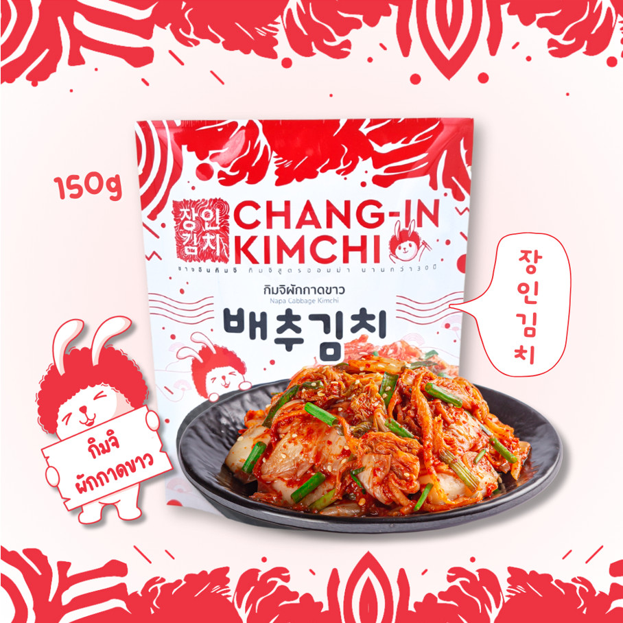 ชางอินกิมจิ Changin Kimchi กิมจิสูตรออมม่า นานกว่า 30 ปี