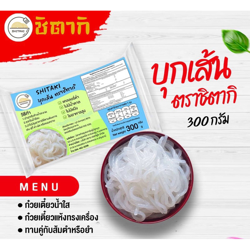 เส้นบุกขาว ตราชิตากิ
