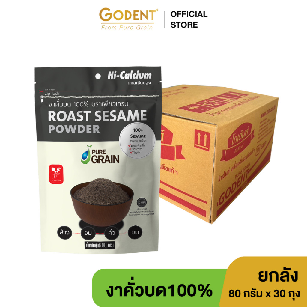 งาคั่วบด100 ขนาด 80กรัม เพียวเกรน ยกลังจำนวน 30 ถุง