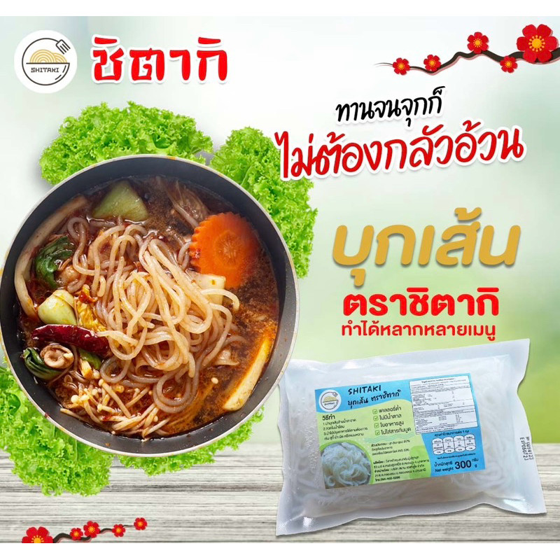 เซ็ตสุดคุ้ม 10 แถม 2 บุกเส้นกลม ตราชิตากิ