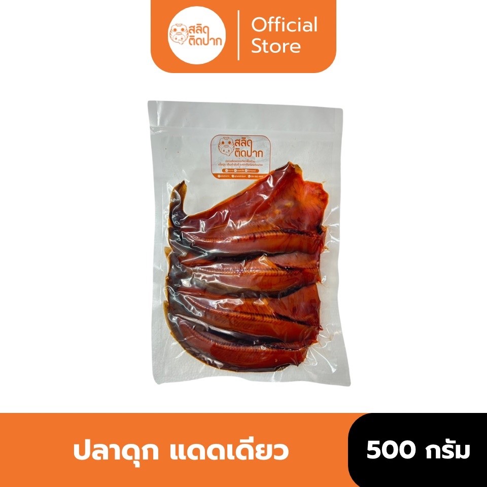 ปลาดุกแดดเดียว ปลาดุก ปลาดุกสด ปลาดุกแล่พร้อมทอด 1แพ็ค 500 กรัม