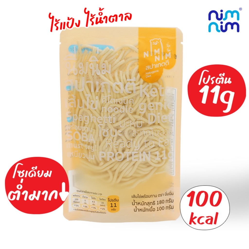 03เส้นสปาเกตตี้ไข่รวม ตรา นิ่มนิ่ม ไร้แป้ง โปรตีนสูง