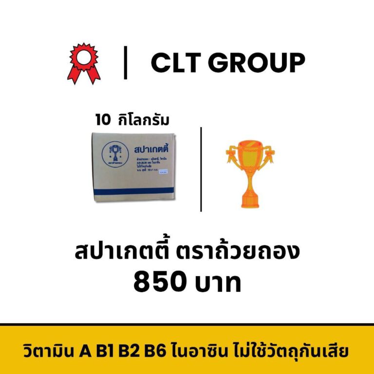 สปาเกตตี้ ตราถ้วยทอง 10 กิโลกรัม Gold Cup Spaghetti 10kg