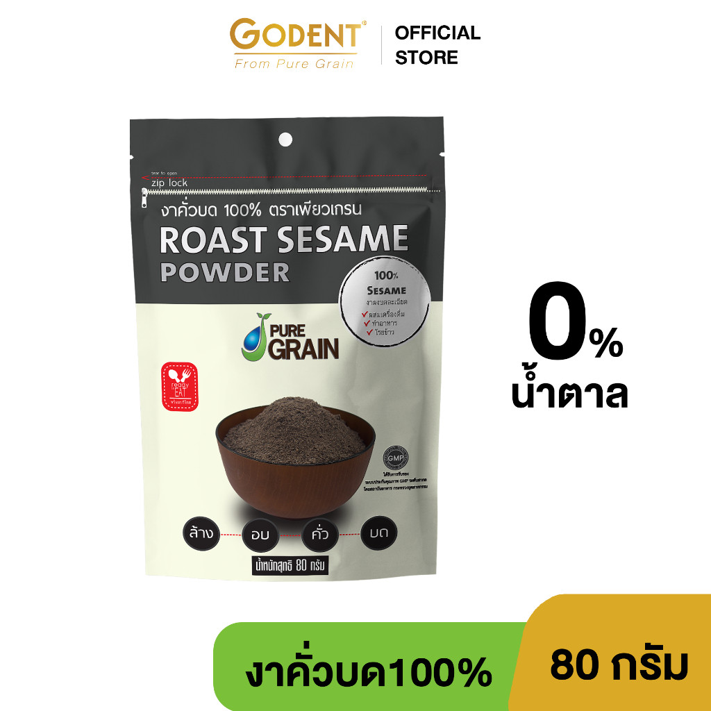 งาดำคั่วบด100 เพียวเกรน ขนาด 80 กรัม จำนวน 6 ถุง