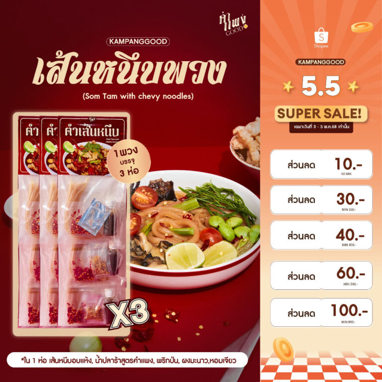คำแพง ตำเส้นหนึบ x3 พวง ตำเส้นหนึบ เส้นพวง ปลาร้าแซ่บคนอุดร 3 ชิ้น 1 พวง เส้นหนึบอบแห้ง สูตรเด็ด ร้านดังบรรทัดทอง คำแพง ตำเส้นหนึบ x3 พวง ตำเส้นหนึบ เส้นพวง ปลาร้าแซ่บคนอุดร 3 ชิ้น 1 พวง เส้นหนึบอบแห้ง สูตรเด็ด ร้านดังบรรทัดทอง