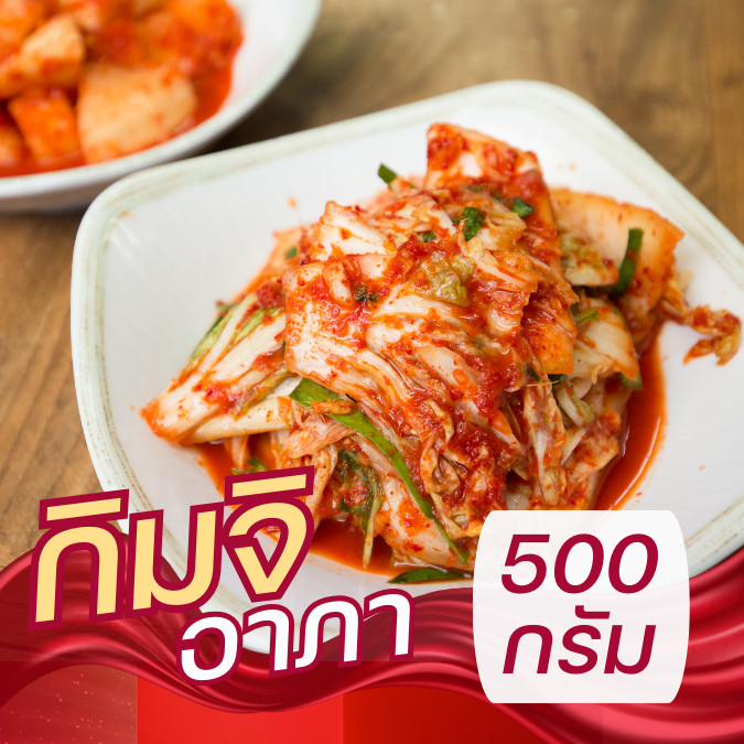 กิมจิอาภา สูตรโฮมเมด ขนาด 500 กรัม เพิ่มความเฮลตี้ให้ทุกมื้อ ด้วยกิมจิสดใหม่จากครัวเรา