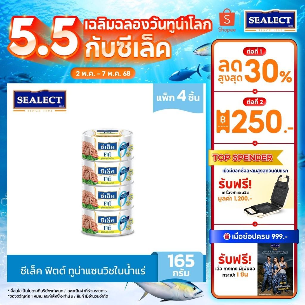 SEALECT ซีเล็ค ฟิตต์ ทูน่าแซนวิชในน้ำแร่ 165 ก แพ็ก 4