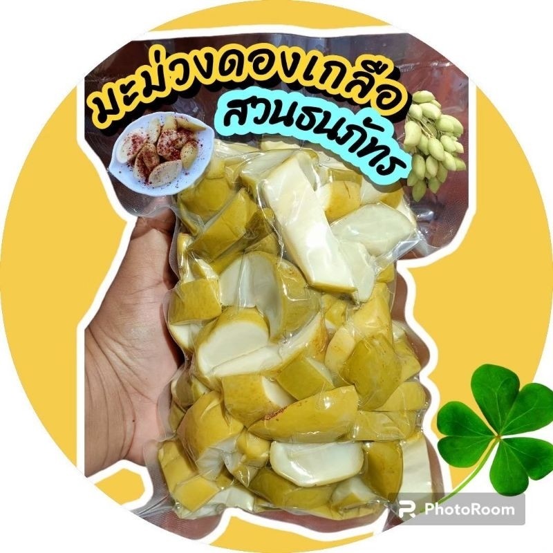 มะม่วงดองเกลือ 1000 กรัม หรือ 1กิโลกรัม พร้อมพริกเกลือ