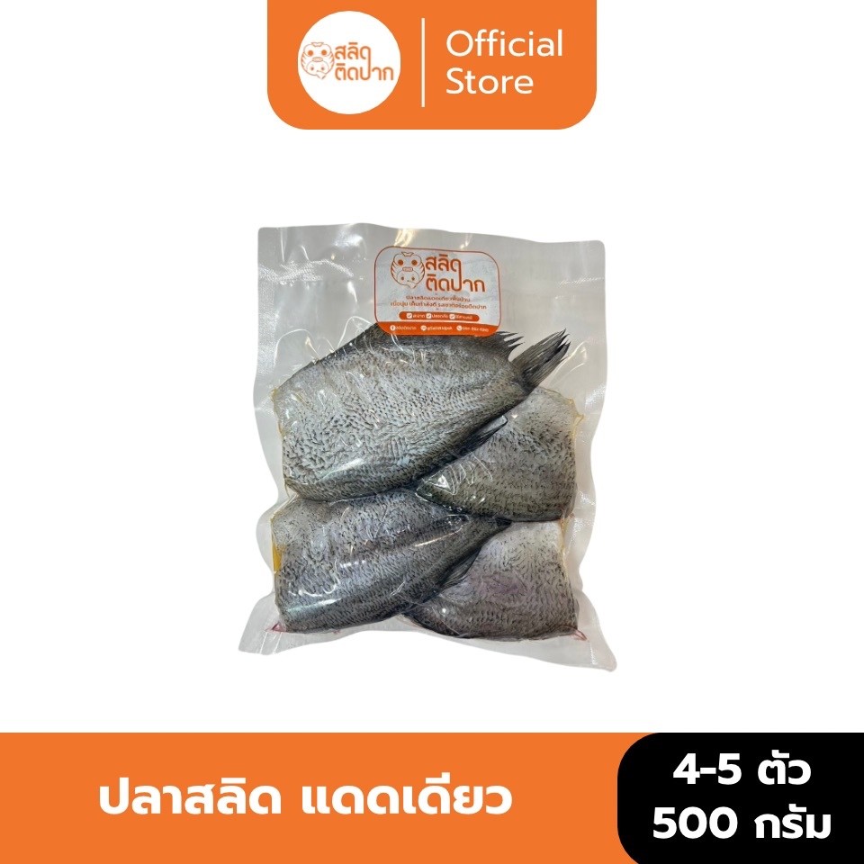 ปลาสลิดแดดเดียว 4 ตัว 500 กรัมปลาสลิดบางบ่อ ปลาสลิดไข่ สด สะอาด ปลาสลิดตัวโต