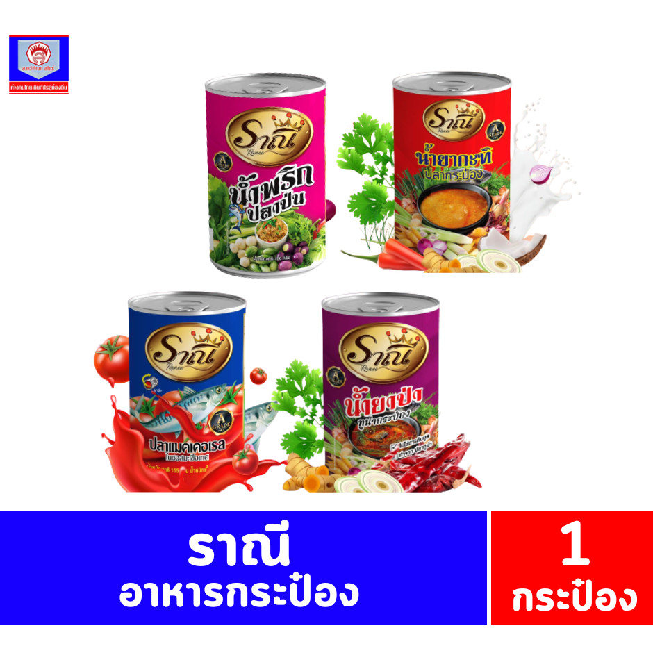 ราณี น้ำยาแบบสำเร็จรูปพร้อมทาน ขนาด 150 กรัมกระป๋องเดี่ยว