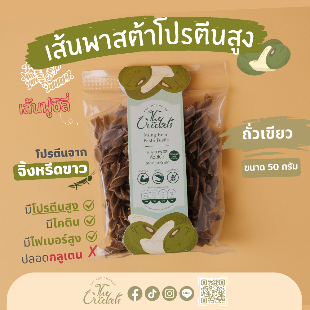 พาสต้าฟูซิลี่ถั่วเขียว ตรา เดอะคริกเก็ต l The Crickets Mung Bean Pasta Fusilli
