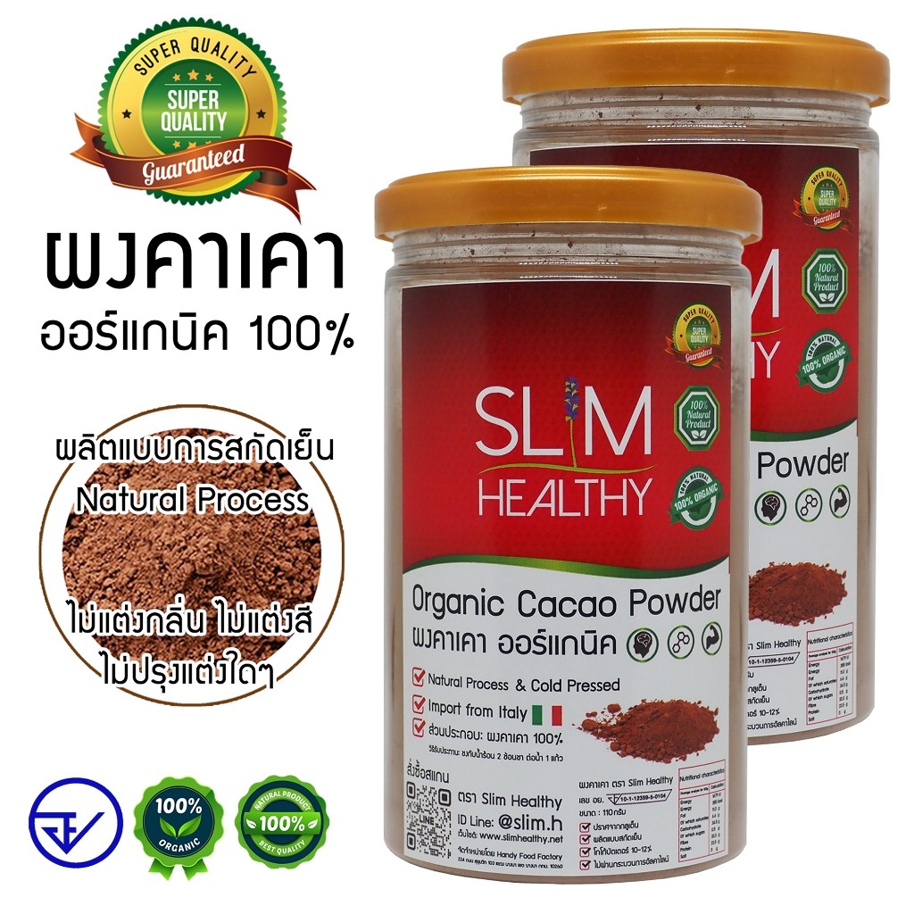 1แถม1 ผงคาเคา ออร์แกนิค 110 กรัม ได้ทั้งหมด 2 กระปุก Organic Cacao Powder สกัดเย็น Slim Healthy