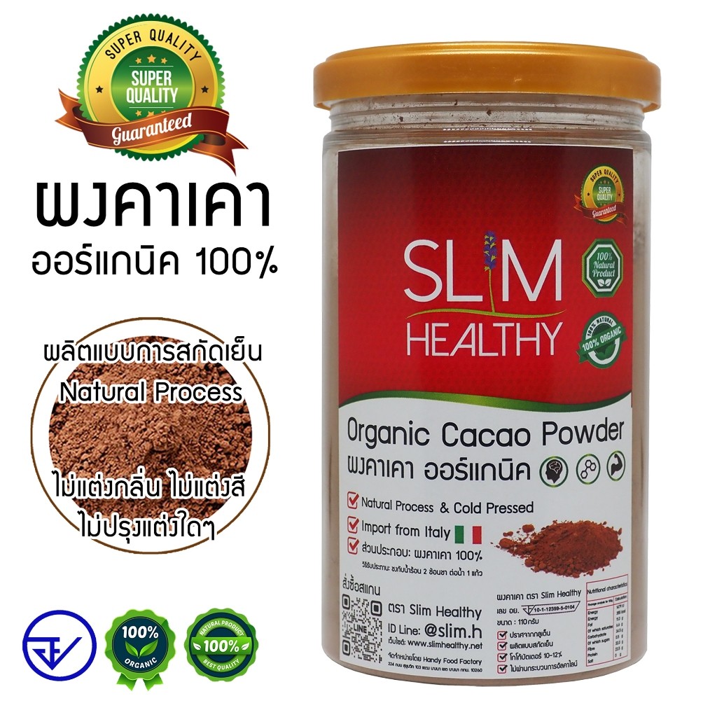ผงคาเคา ออร์แกนิค 110 กรัม Organic Cacao Powder Natural Process สกัดเย็น ไม่ปรุงแต่ง Slim Healthy