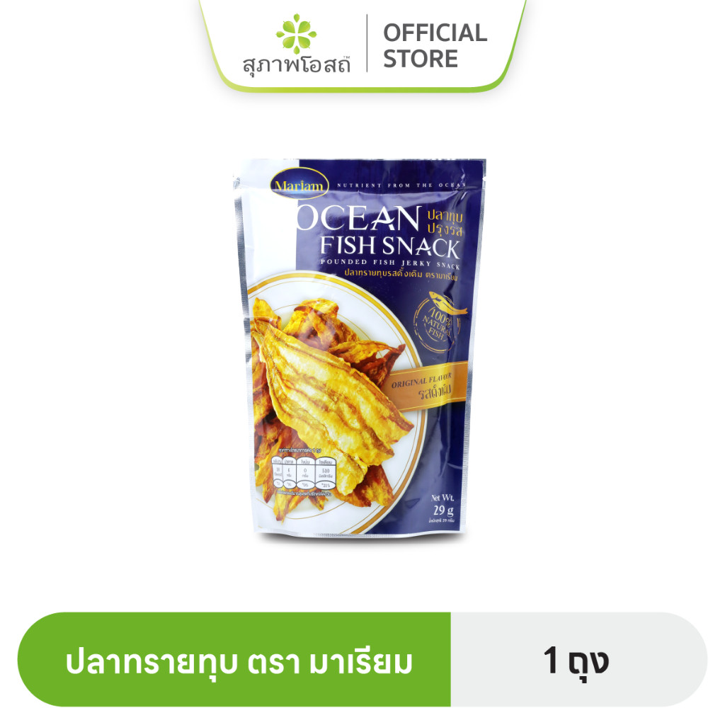 ปลาทรายทุบ ปลาทรายเนื้อนุ่มที่คัดสรรอย่างดี มาเรียมโอเชี่ยน จากปัตตานี 1ซอง มีอย มีฮาลาล GMP