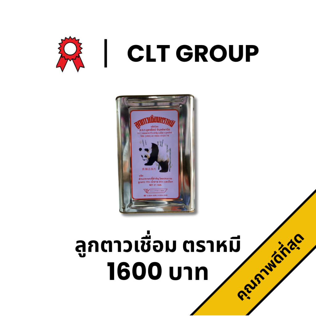 ลูกตาวเชื่อม ตราหมี Bear Brand Palm Seeds in Syrup 21Kg