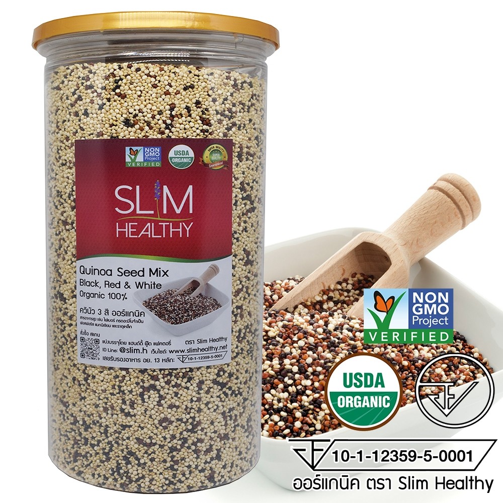 ควินัว 3 สี 1 Kg ออร์แกนิค Organic Mix Quinoa Seed คีนัว สามสี ข้าวควินัว Slim Healthy
