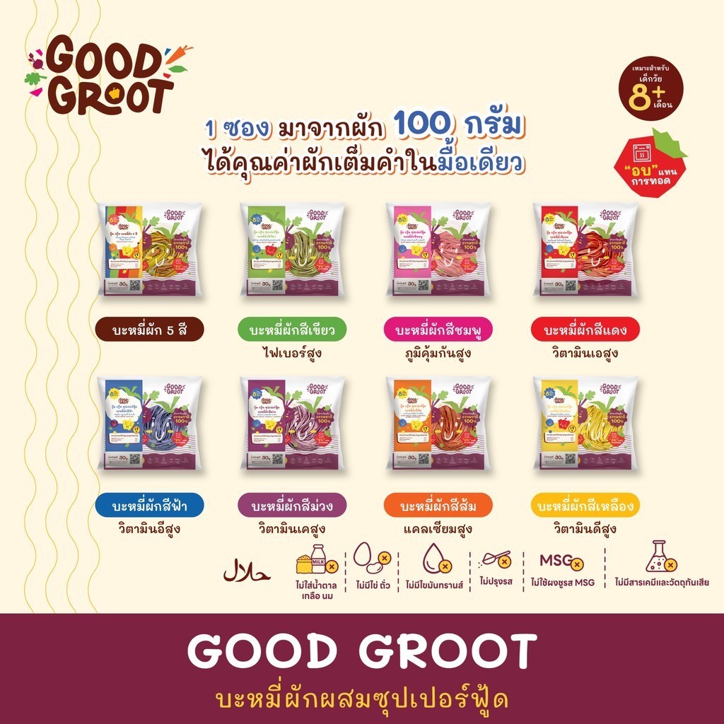 GOOD GROOT NO5 NO7 บะหมี่ผัก กู๊ด กรู๊ท คละรสชาติ