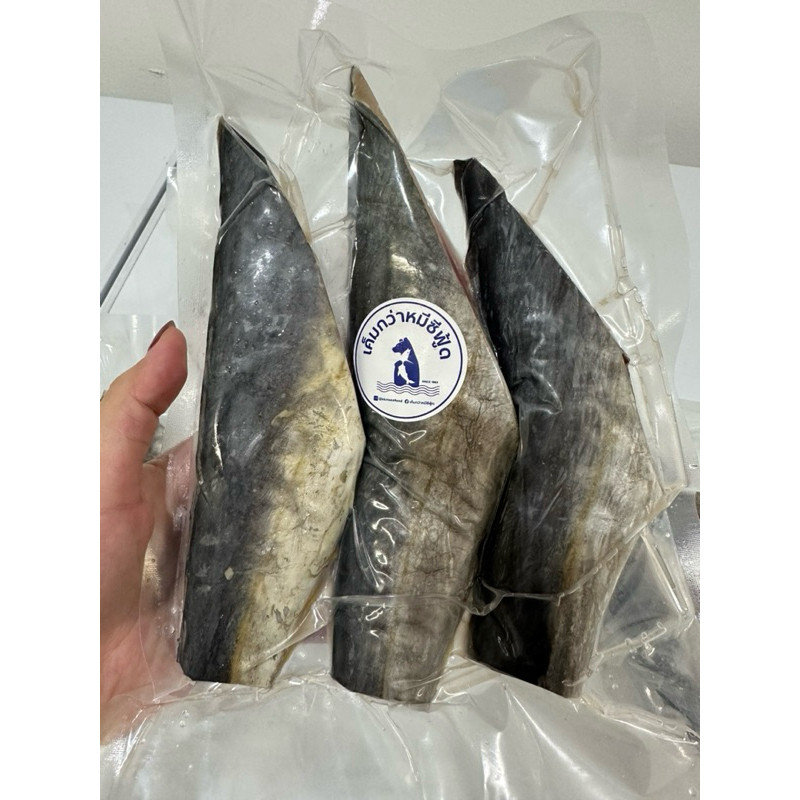ท่อนหางปลาอินทรีย์เค็ม สูตรเค็มน้อย ปลอดสารเคมี น้ำหนัก 500600 กรัม